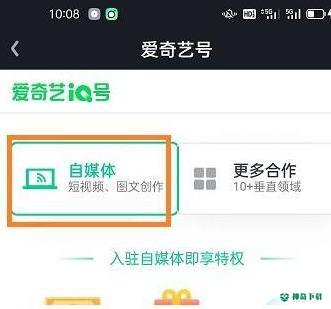 爱奇艺极速版如何申请爱奇艺号_神奇下载站
