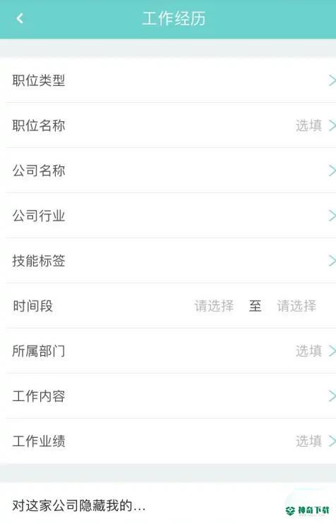 Boss直聘工作经历怎么填写_神奇下载站