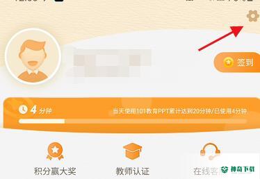 101教育PPT如何查看系统权限_神奇下载站