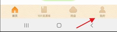 101教育PPT如何查看系统权限_神奇下载站