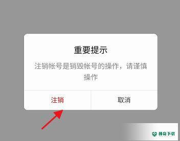 101教育PPT怎么样注销个人账号_神奇下载站