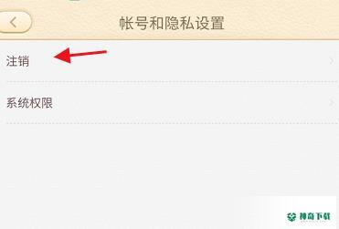 101教育PPT怎么样注销个人账号_神奇下载站