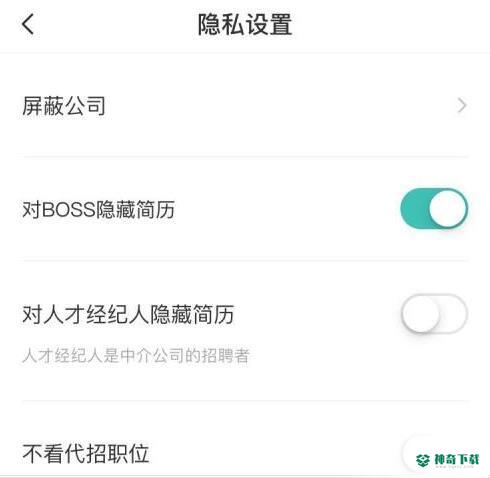 boss直聘如何隐藏自己的简历_神奇下载站