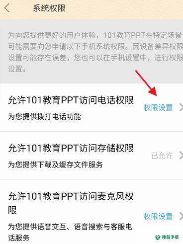 101教育PPT如何查看系统权限_神奇下载站