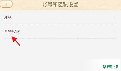 101教育PPT如何查看系统权限_神奇下载站