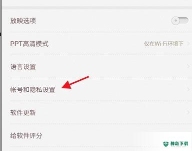 101教育PPT如何查看系统权限_神奇下载站