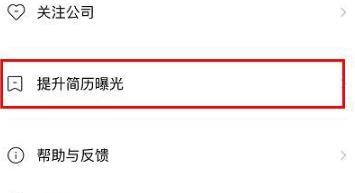 boss直聘怎么刷新简历活跃度_神奇下载站