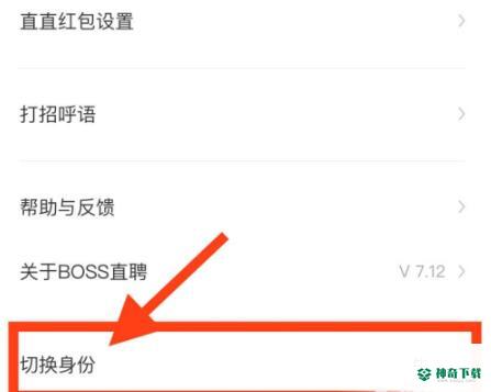 boss直聘怎么切换学生版_神奇下载站