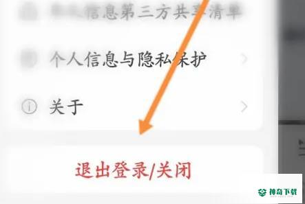 网易云音乐怎样关闭云音乐_神奇下载站