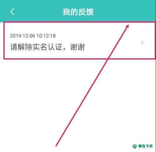 boss直聘怎么解绑实名认证_神奇下载站