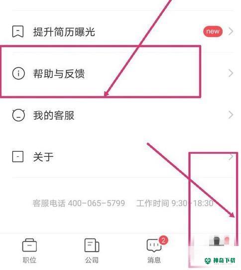 boss直聘怎么解绑实名认证_神奇下载站