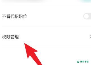 Boss直聘如何设置权限管理_神奇下载站