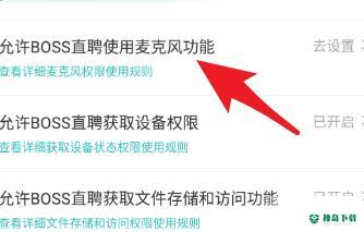 Boss直聘如何设置权限管理_神奇下载站