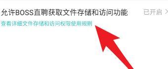 Boss直聘如何设置权限管理_神奇下载站