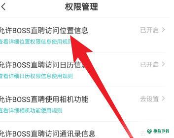 Boss直聘如何设置权限管理_神奇下载站