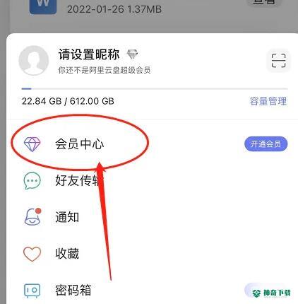 阿里云盘如何办会员_神奇下载站