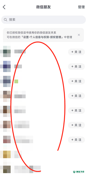 微信读书怎么查找关联的微信朋友_神奇下载站