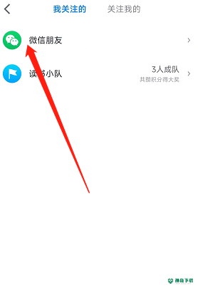 微信读书怎么查找关联的微信朋友_神奇下载站