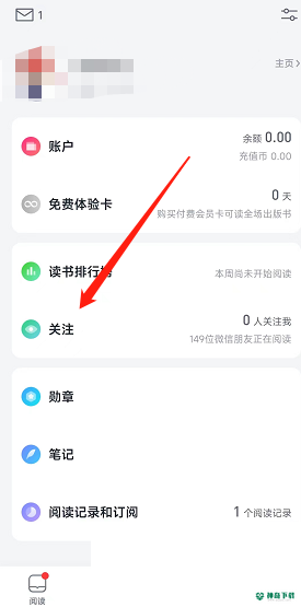 微信读书怎么查找关联的微信朋友_神奇下载站