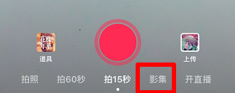 抖音圆环影集怎么做_神奇下载站