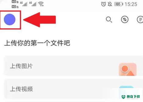 阿里云盘怎么看容量_神奇下载站