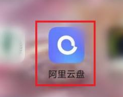 阿里云盘怎么看容量_神奇下载站
