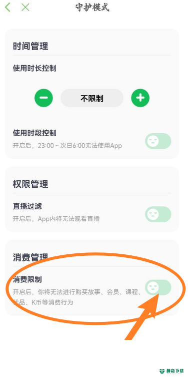 凯叔讲故事怎么开启消费限制功能_神奇下载站