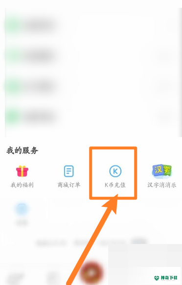 凯叔讲故事怎么查看充值记录明细_神奇下载站