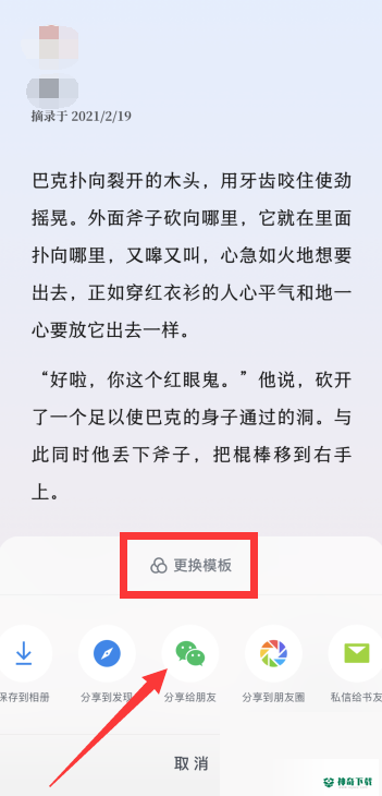微信读书怎么分享书签给微信好友_神奇下载站