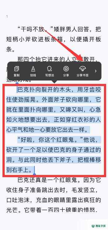 微信读书怎么分享书签给微信好友_神奇下载站