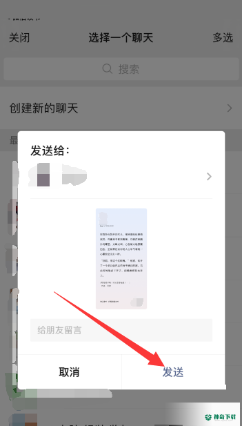 微信读书怎么分享书签给微信好友_神奇下载站