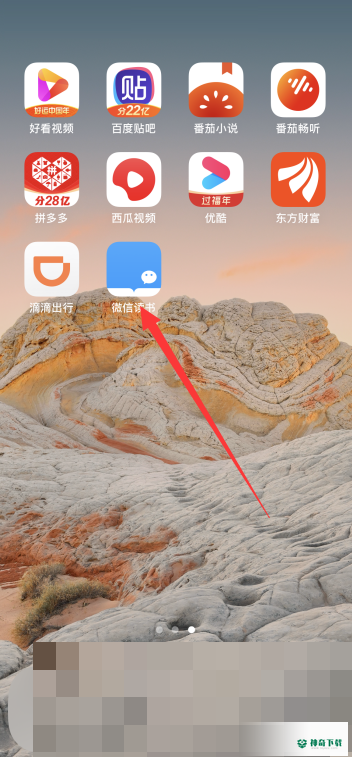 微信读书怎么分享书签给微信好友_神奇下载站