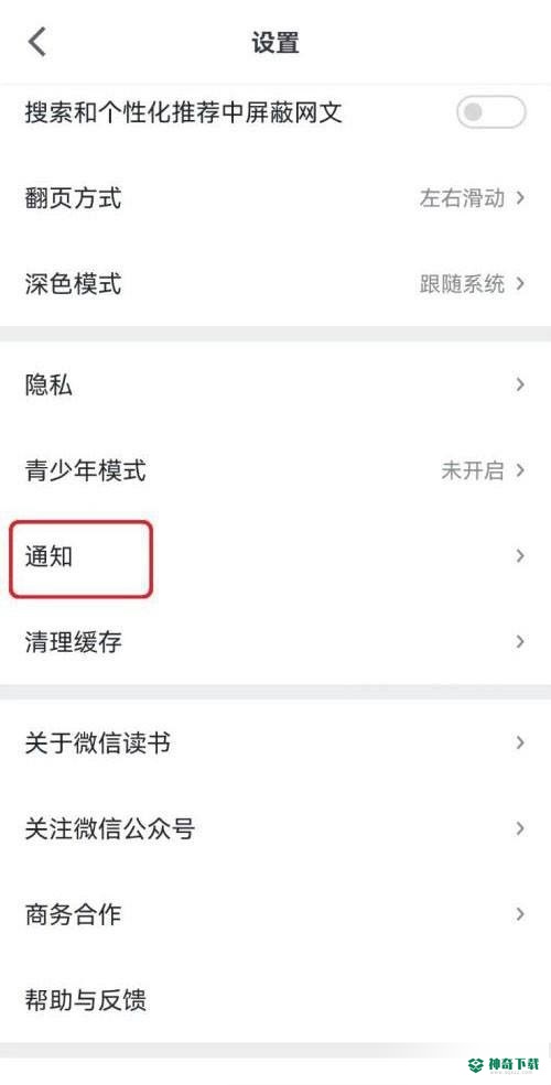 微信读书微信朋友加入提醒怎么开启_神奇下载站