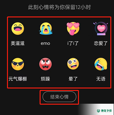 QQ音乐怎么设置在听心情_神奇下载站