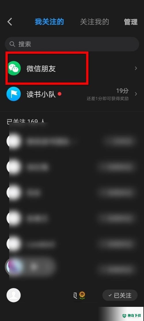 微信读书怎么关注微信好友_神奇下载站