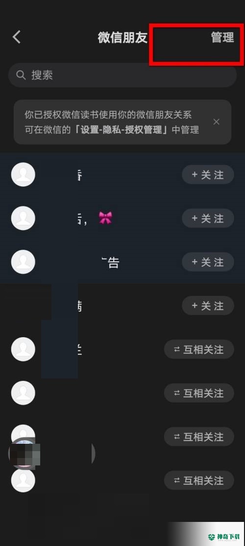 微信读书怎么关注微信好友_神奇下载站