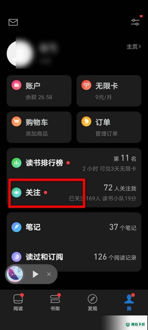 微信读书怎么关注微信好友_神奇下载站