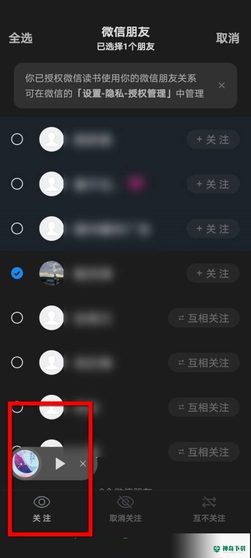 微信读书怎么关注微信好友_神奇下载站