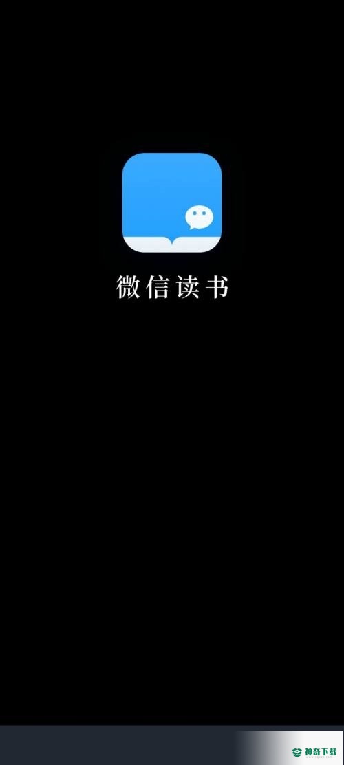 微信读书怎么关注微信好友_神奇下载站