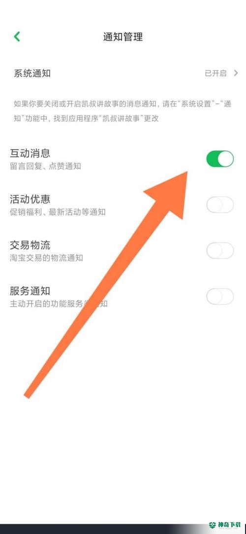 凯叔讲故事怎么开启互动消息_神奇下载站