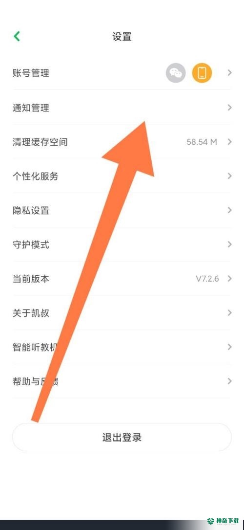 凯叔讲故事怎么开启互动消息_神奇下载站