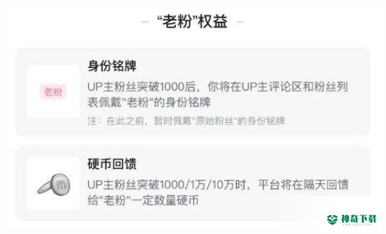 哔哩哔哩怎么获得老粉身份铭牌_神奇下载站