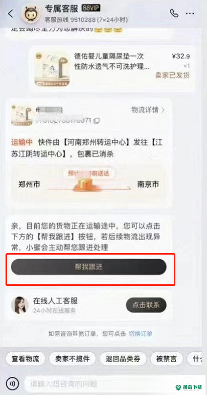 淘宝怎么开启物流订单一键托管_神奇下载站