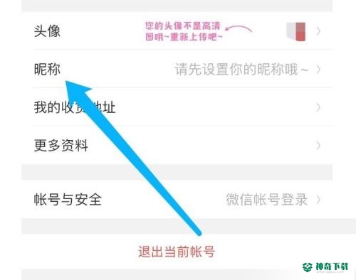 美柚怎么设置昵称_神奇下载站