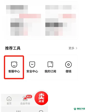 转转怎么联系客服_神奇下载站 转转怎么联系客服_神奇下载站