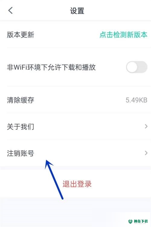 青书学堂怎么注销账号_神奇下载站