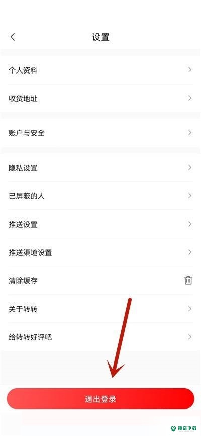 转转怎么退出登录_神奇下载站