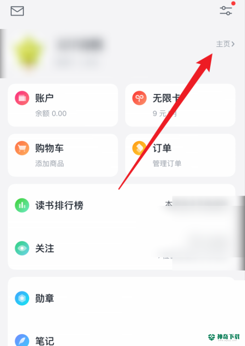 微信读书怎么查看我的主页_神奇下载站