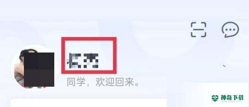 青书学堂怎么编辑昵称_神奇下载站