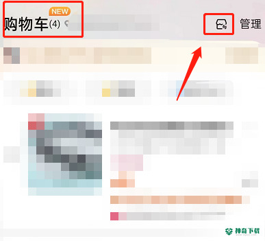 淘宝怎么切换购物车模式_神奇下载站